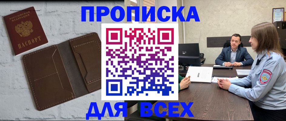 прописка законно в Кумертау